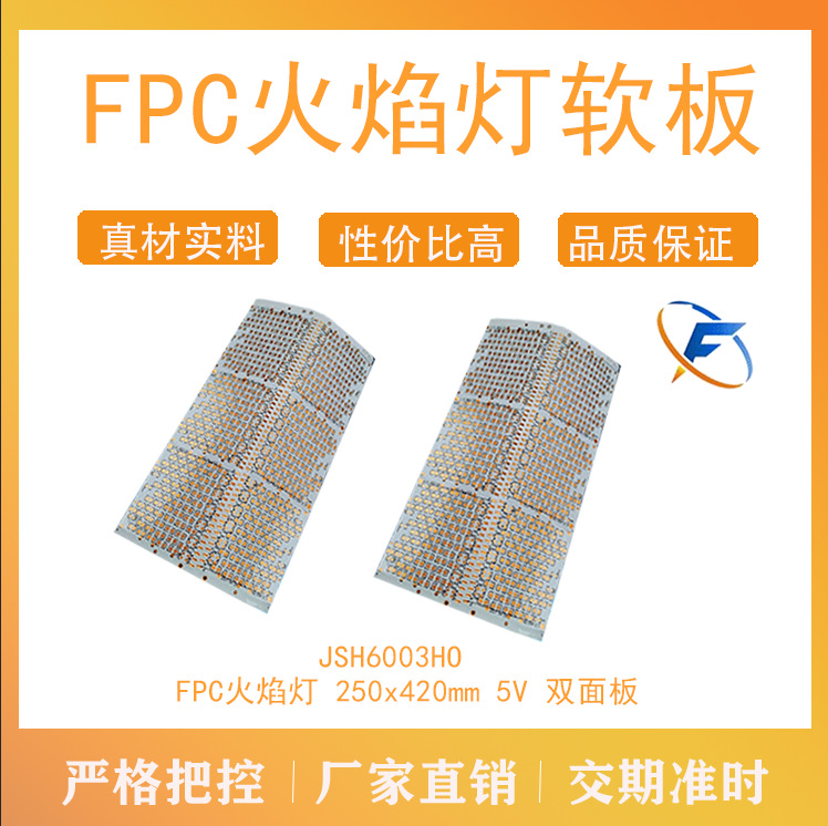 佛山厂家旭飞 FPC软板 2835灯板 FPC单面板 LED火焰灯板双面线路