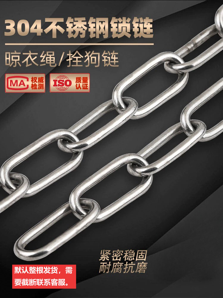 304不锈钢链条 长短环无缝链子晾衣链宠物狗链秋千护栏起重吊灯链