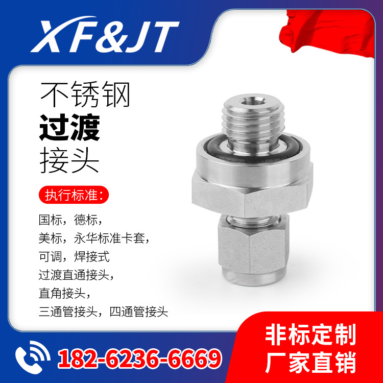 【源厂现货】不锈钢1JL JIC外螺纹74度外锥公制外螺纹直通管接头