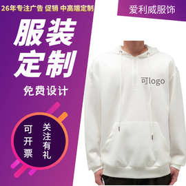 青少年薄款连帽卫衣广告衫工作服定制秋季男装运动纯色长袖上衣