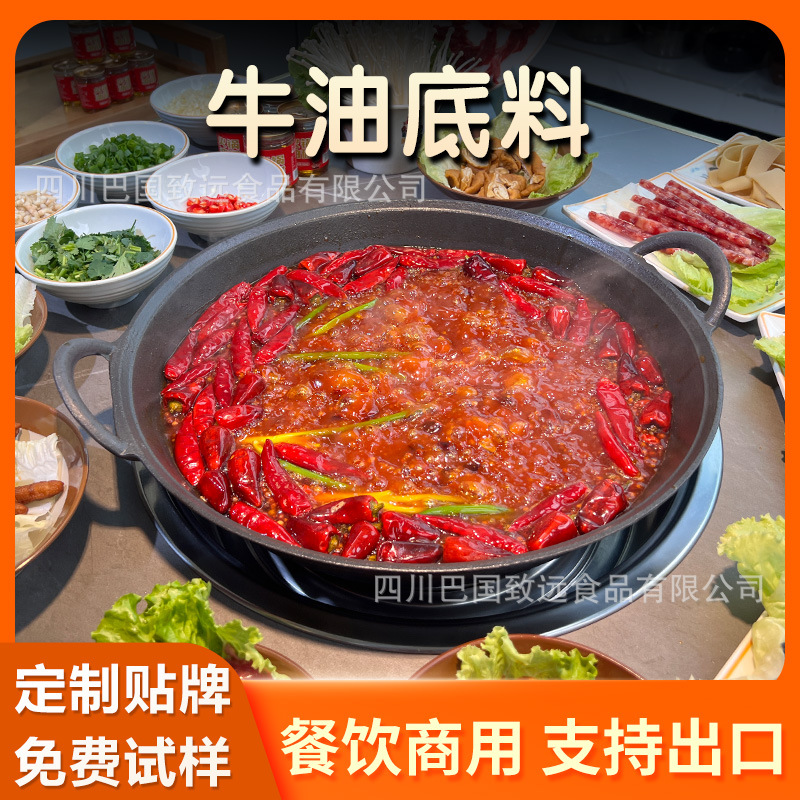 牛油火锅底料定制贴牌火锅店专用底料配方重庆老火锅桶装鱼籽状料
