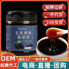 卸売五黒オウレン桑ペースト、黒クコ、黒米、黒豆、五黒健康ペースト、栄養補給、伝統的な古代ペースト