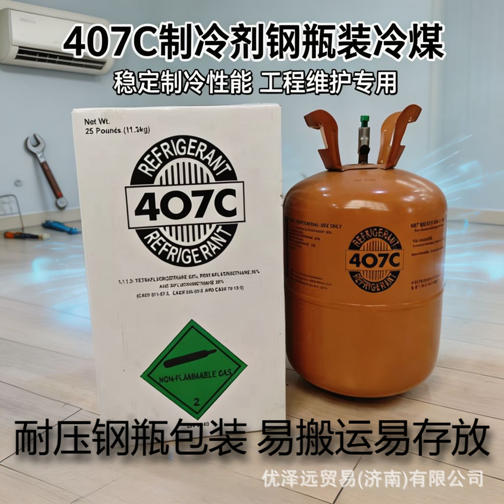 Refrigerant R407C Manufacturer, Commonly Used Refrigerant for Engineering and Household Applications, Freon Refrigerant R407C