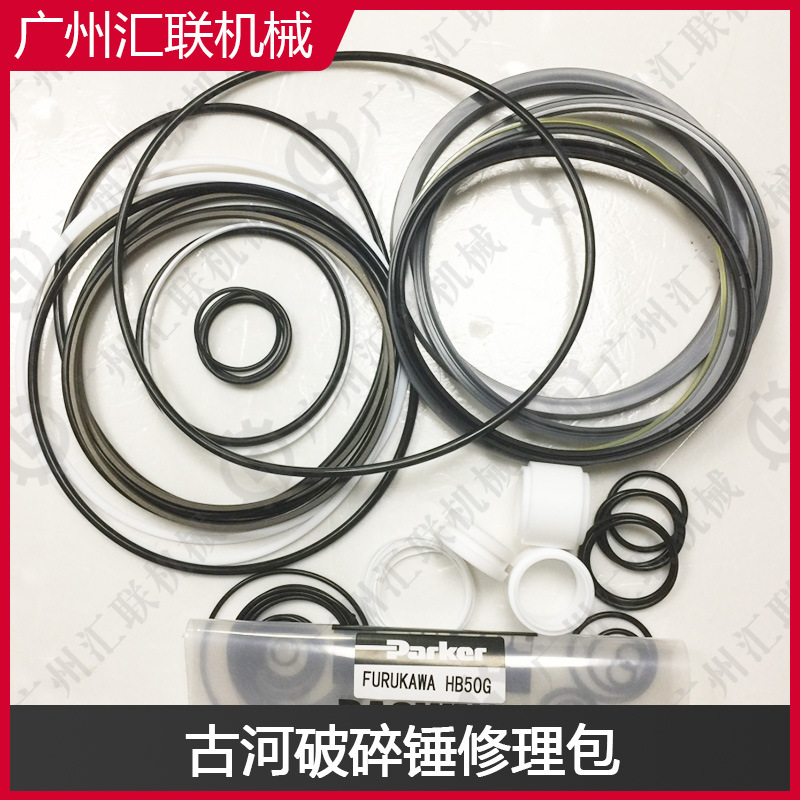 古河破碎锤配件修理包HB20GHB30GHB40GHB50G密封组件原厂工艺