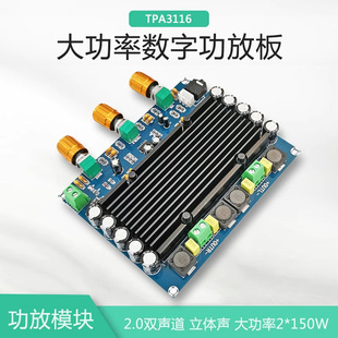 【Shaibang】TPA3116D2 amplifier board dual channel 2*150W audio amplification 12V-24V audio amplifier