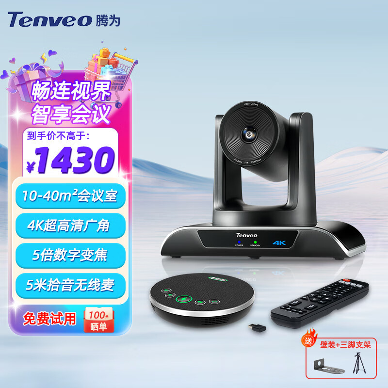Tenveo腾为 视频会议摄像头 高清广角会议摄像机 商务网络远程会