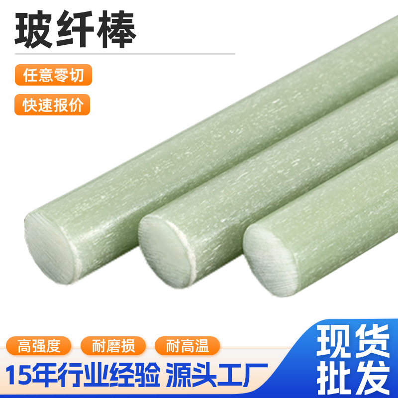 实心水绿色玻璃纤维棒 耐磨抗老化玻璃纤维棒 高强度可零切玻纤棒