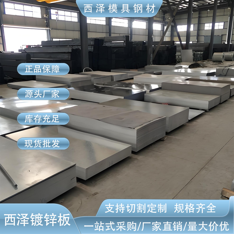 西泽供应SGC340高强度无花镀锌板 模具试模SGC340高锌层无花镀锌