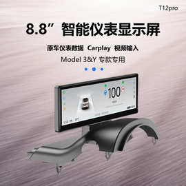 适用于特斯拉MODEL3/Y智能仪表液晶显示屏车机互联carplay远程OTA