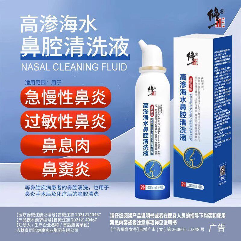 Physiological Sea Salt Water Rinse Spray for Allergic Rhinitis, Nasal Spray, High-Salinity Seawater Nasal Rinse Device Physiological Sea Salt Water Rinse Spray for Allergic Rhinitis, Nasal Spray, High-Salinity Seawater Nasal Rinse Device