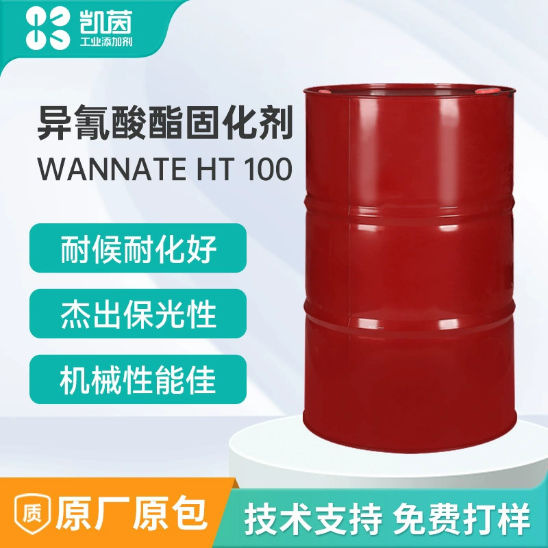 Wanhua WANNATE HT-100 экологически чистый отвердитель HDI 220 кг изоцианатный отвердитель в железе