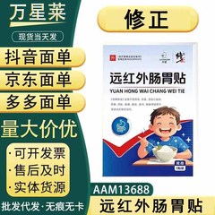 遠赤外線胃腸の貼り付けを修正して、現物が発見されて、痕跡のない代理を支持する
