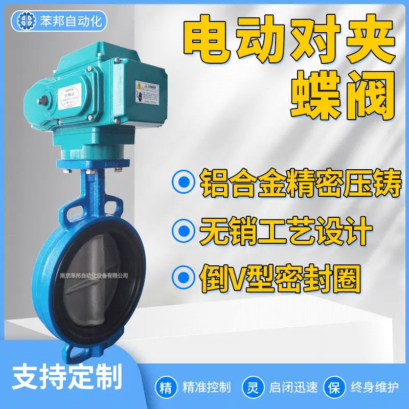 电动对夹蝶阀软密封D971快速切断蝶阀对夹式电动阀对夹电动蝶阀