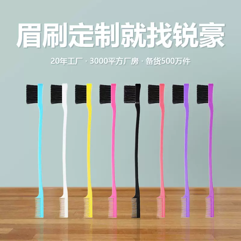 厂家直供麦秸秆发际线梳刷梳修眉工具化妆刷尼龙毛造型梳双头眉刷