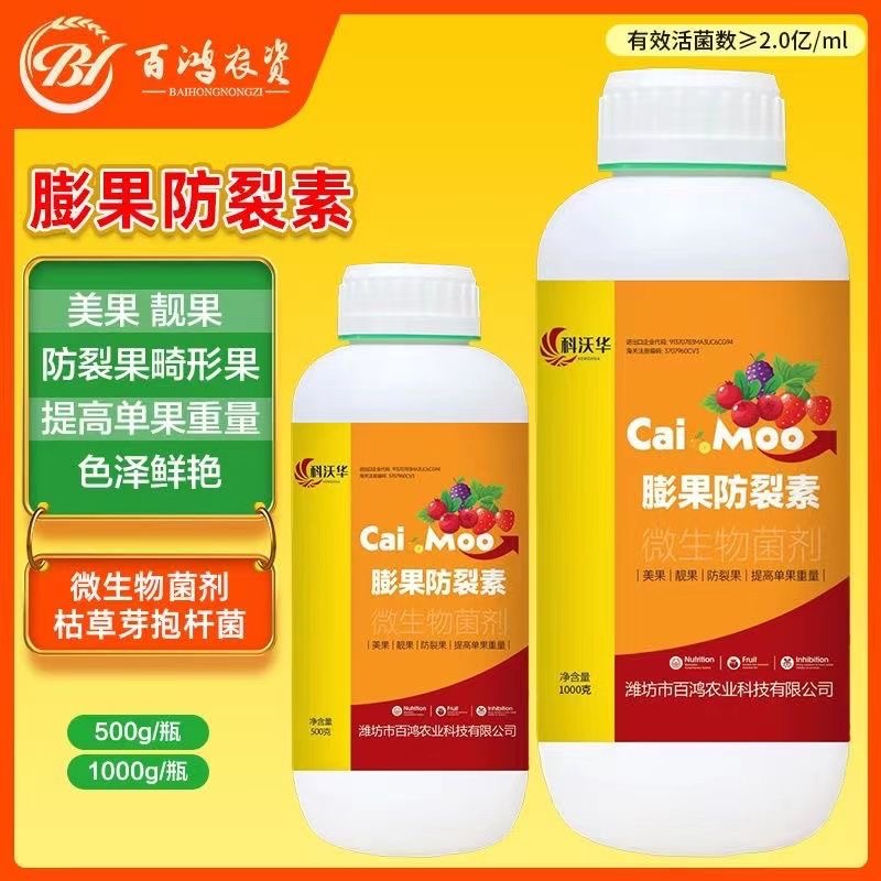 科沃华膨果防裂素膨大果实美果靓果防裂果果不裂果树用微生物菌剂