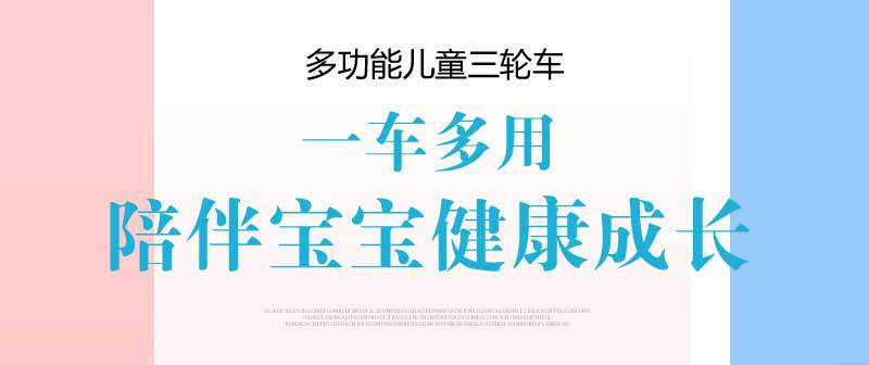 多功能儿童三轮车副本_01