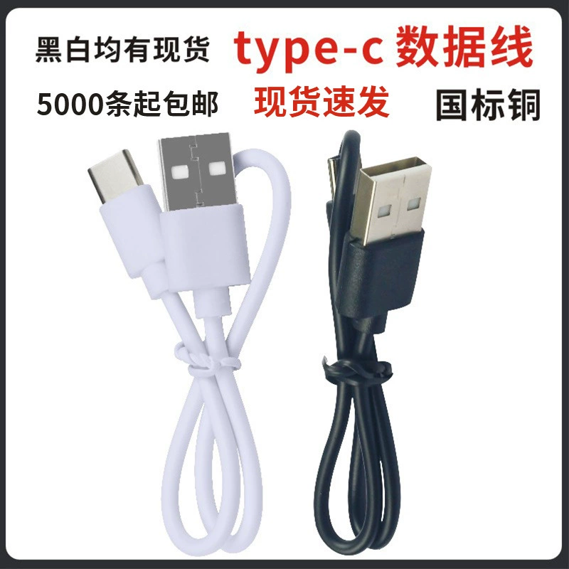 Национальный стандарт медная проводка для электропроводки type-c для зарядки Электрический прибор Bluetooth-гарнитура для игровой консоли кабель для передачи данных короткий заводской провод