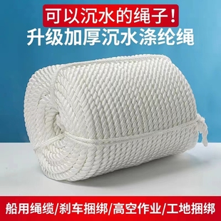 Kt Polyester Rope Submersible Rope High Strength Nylon Cable Anchor Rope Polypropylene Rope Nylon Rope Thick Wear-Resistant Marine Cable