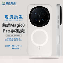 适用 荣耀magic8pro手机壳磁吸防摔保护套简约风抗指纹轻砂肤感壳