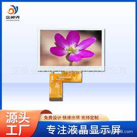 4.3寸液晶显示屏 800*480 40P RGB TFT IPS全视角 数码 家电屏
