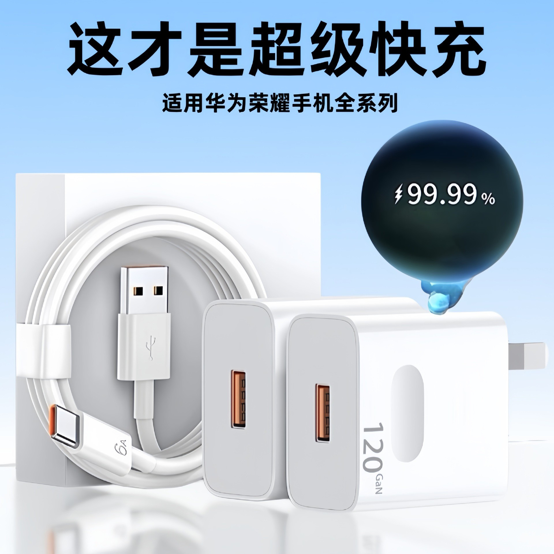 120 Super Fast Charging Charger Suitable for Huawei Charger 66 Charging Head USB Data Cable Set Wholesale