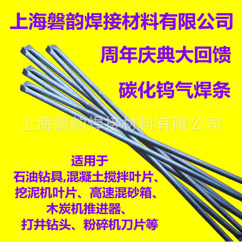 周年店庆铸造碳化钨焊条 硬质合金焊条 YZ2 20-30焊条 全国包邮