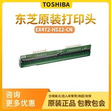 TOSHIBA东芝EX4T2-HS12-CN条码打印机头不干胶标签