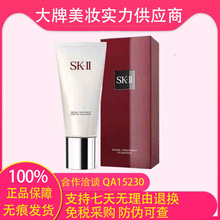 【官方正品】SK2洗面奶氨基酸清爽滋润洁面洗面膏120g清洁