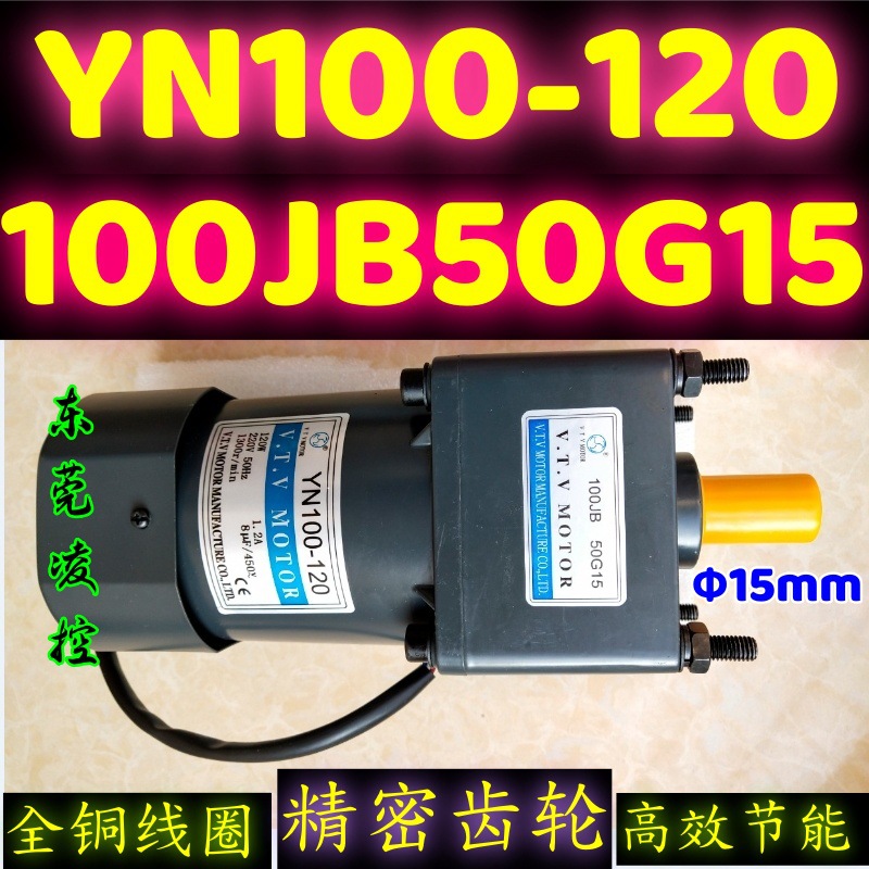 VTV YN100-120CC.RF 100JB30G15【V.T.V 减速电机】定速调速电机