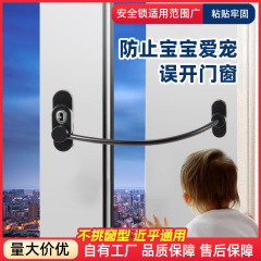 窗户安全锁扣儿童防护防盗限位器平开玻璃门窗铝合金推拉纱窗锁扣
