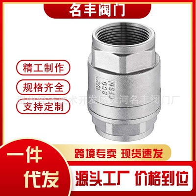 【源头工厂】不锈钢立式止回阀H12W4分6分回流阀止回阀止逆阀水阀