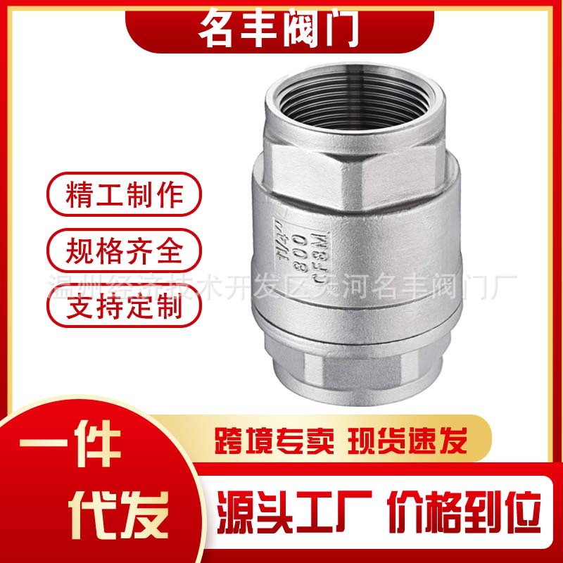 【源头工厂】不锈钢立式止回阀H12W4分6分回流阀止回阀止逆阀水阀