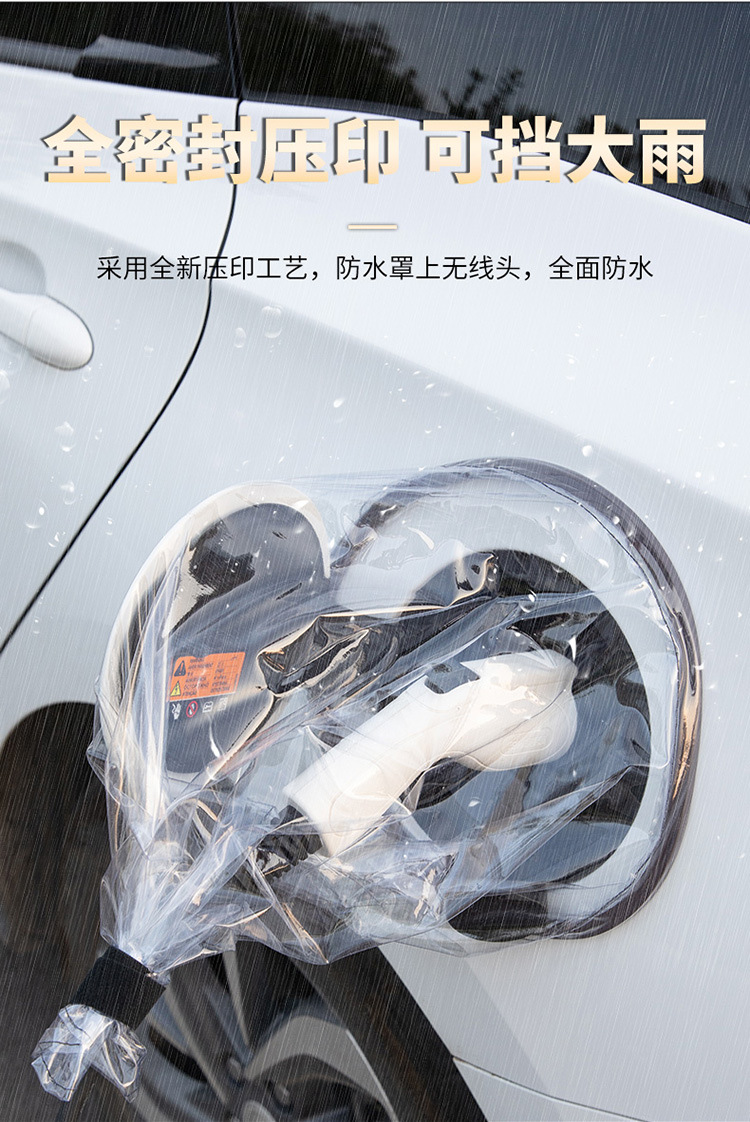 New energy electric vehicle charging port charging gun rain cover waterproof cover protective cover charging gun rain cover