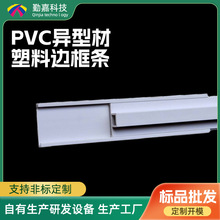 PVC挤出异型材边框卡条可抽拉式卡槽pvc银行ATM机边框条活动卡条