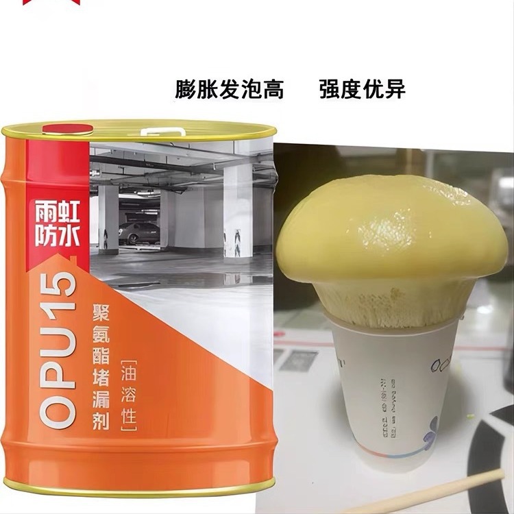 雨虹防水注浆液屋顶补漏地下室油性聚氨酯堵漏剂隧道水性灌浆防漏