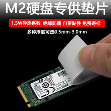 1.5w耐高温CPU绝缘导热硅胶片m2硬盘专用导热硅胶垫电脑散热垫片