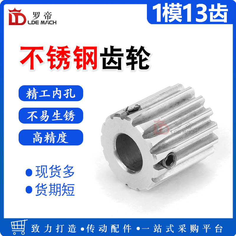 304不锈钢齿轮1模13齿1M13T带凸台阶直齿轮正齿轮齿条 精工成品孔