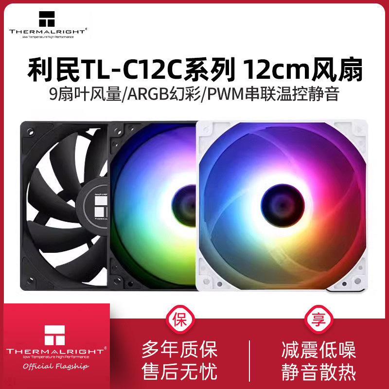Luminous Fan C12Cw-S Argb White Fan Tl-C12C Case Fan 12cm Series Pwm Silent