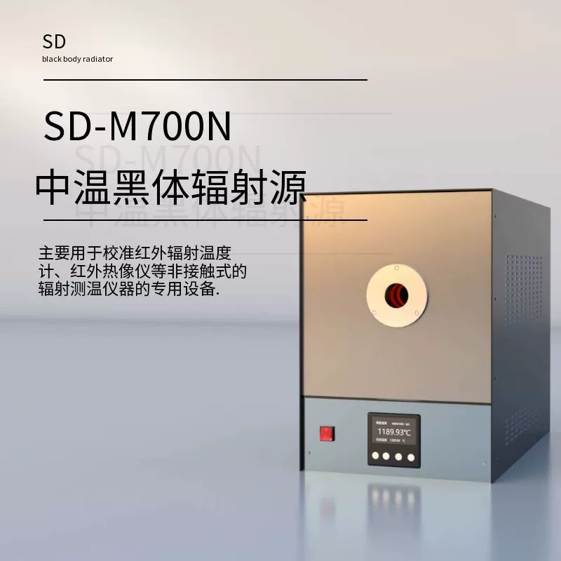 SD-M700N средней температуры, источник радиации черного тела, инфракрасная стандартная температура, стандартный источник, черная печь для тела, промышленная калибровка печи черного тела