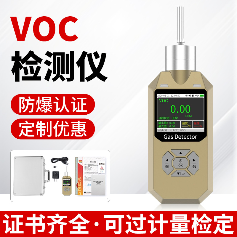 VOC气体检测仪泵吸式加油站实验室工厂车间浓度探测报警器