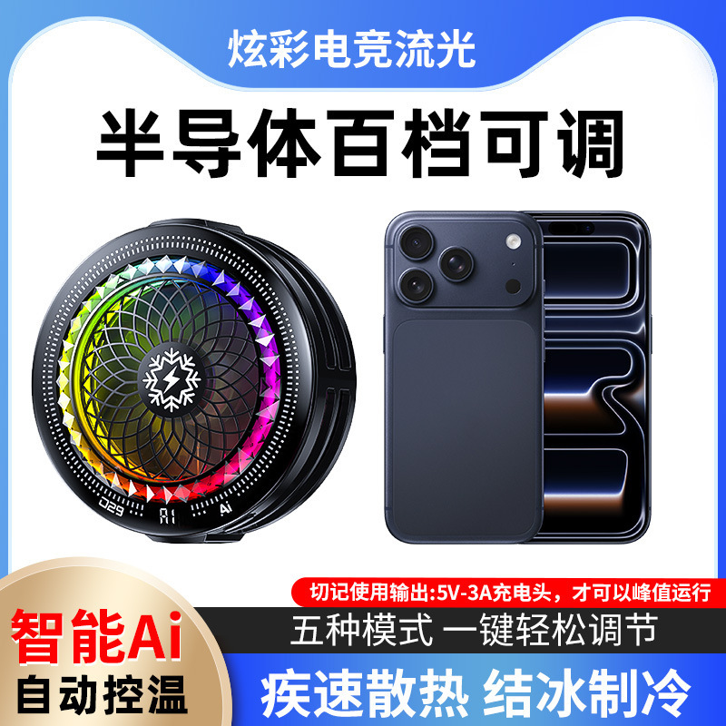 2026 New Model Mobile Phone Cooler Th29Ai Temperature Control Freezing Adjustment Stepless Magnetic Clip Universal Advantages in Stock 2026 New Model Mobile Phone Cooler Th29Ai Temperature Control Freezing Adjustment Stepless Magnetic Clip Universal Advantages in Stock