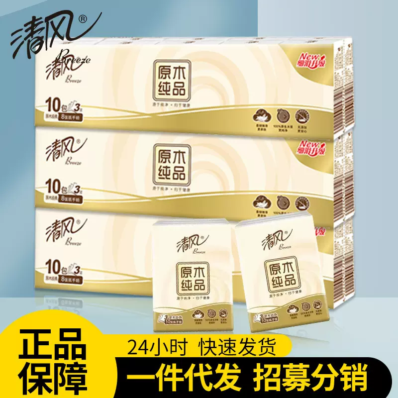 清风手帕纸巾批发卫生纸便携式小包纸巾面巾纸旅行随身纸巾擦手纸