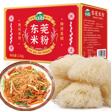 湾琴河东莞米粉广东米粉米线炒米粉新竹米粉米面粉干粉丝2.5kg