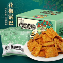 花椒锅巴脆锅巴270g/盒椒麻味网红零食小吃整箱办公零食锅巴