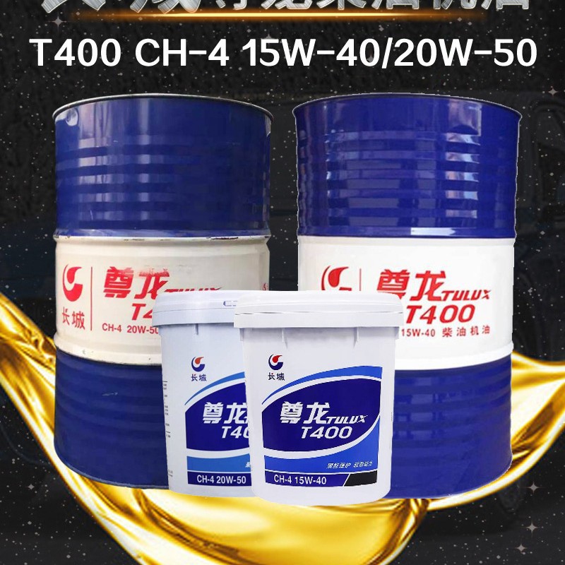 厂家直销柴油机油 长城尊龙T400/15w-40 长城尊龙T300 CF-4柴油机