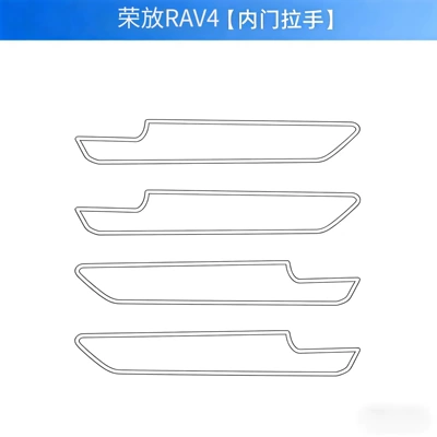 interior car modification - TPU, Car interior film - 26-models-rongfangweilanda-interior-door-handle-film-tpu