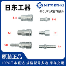 原装日东工器NITTOKOHKI气动快速接头10 20 30 40PM SM PH