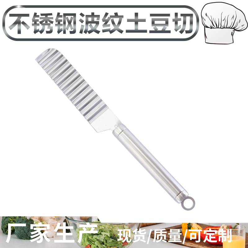 多功能不锈钢狼牙土豆刀波浪刀切土豆波纹花刀薯条花式切条器