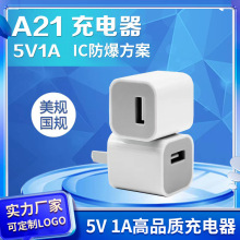 五代充电头 5V1A单USB足A带IC保护适配器A21适用Iphone手机充电器