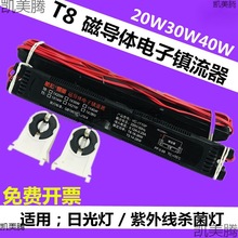 T8荧光灯紫外线灯菌灯20W30W40W磁导体变频节能电子镇流器通用